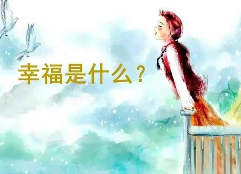 充满爱的人会给世界带来幸福和欢乐